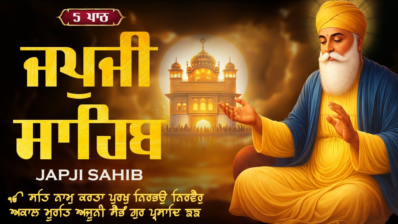 Japji Sahib 5 Path | Japji Sahib Path Lyrics | Nitnem Japji Sahib | ਜਪੁਜੀ ਸਾਹਿਬ | #japjisahib