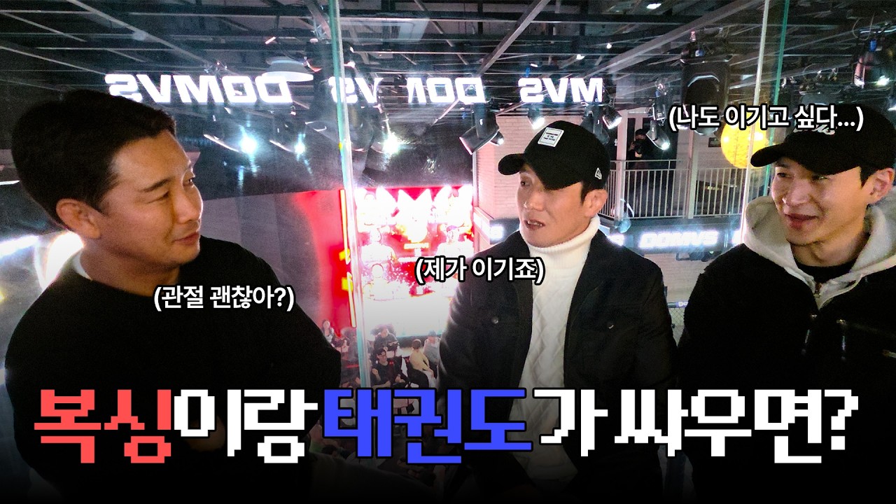 복싱이랑 태권도가 싸우면?