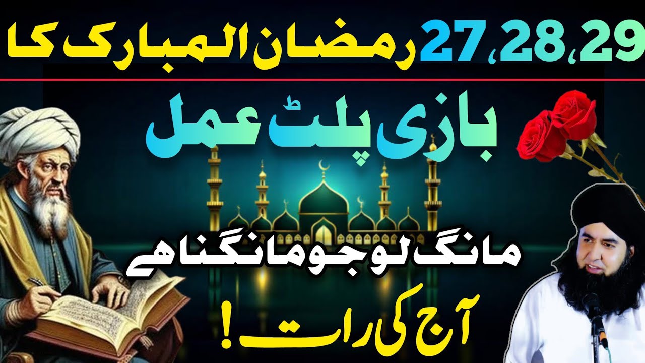 27, 28, 29 Ramzan Ka Bazi Plat Amal | Ramzan Ul Mubarak Ka Powerful Amal | Dr Hamed Shaafi | TALAASH