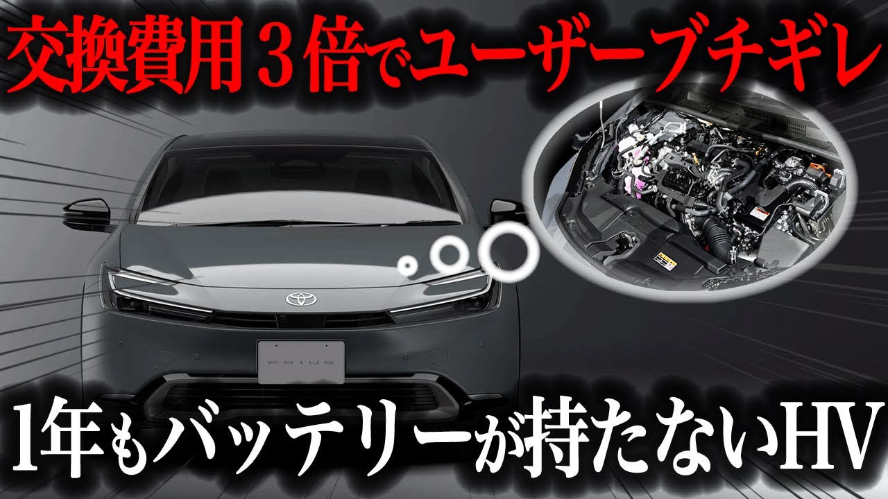 燃費と安全性が抜群のハイブリッド車がまったくエコじゃなかったやばすぎる理由【車解説】