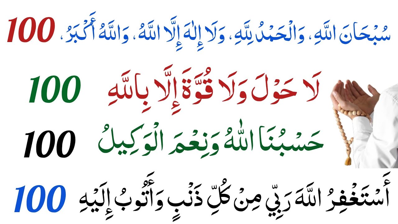4 Powerful Dhikr That Can Change Your Life | SubhanAllah, Alhamdulillah, HasbiAllahu