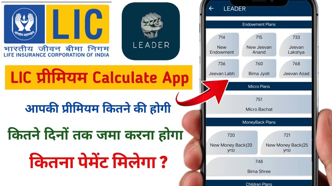 LIC premium calculate kaise kare 2025 | how to calculate lic premium in mobile | Lic insurance