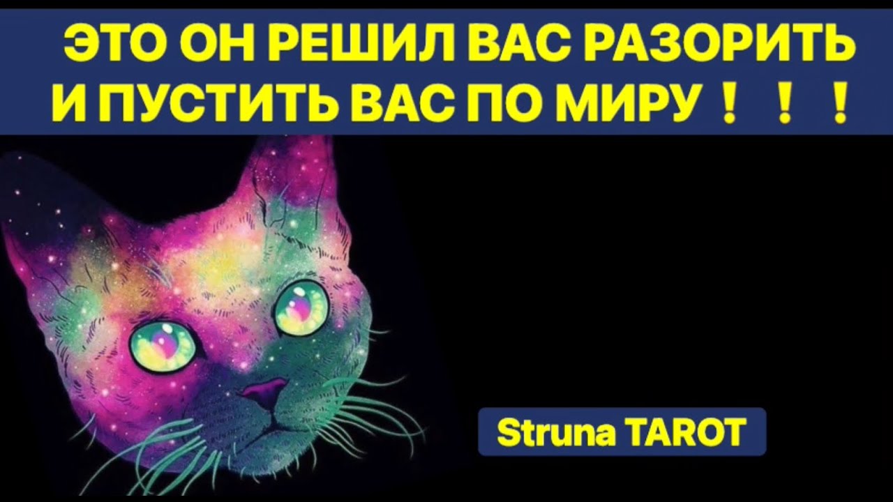🔥ЭТО ОН РЕШИЛ ВАС РАЗОРИТЬ И ПУСТИТЬ ПО МИРУ❗️🔥