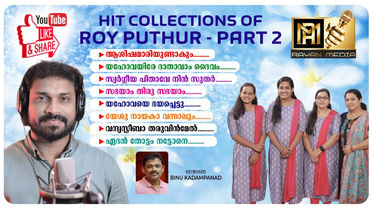 Hit Collections of Roy Puthur Part 2 | #royputhur #christiandevotionalsongs #rayanmedia