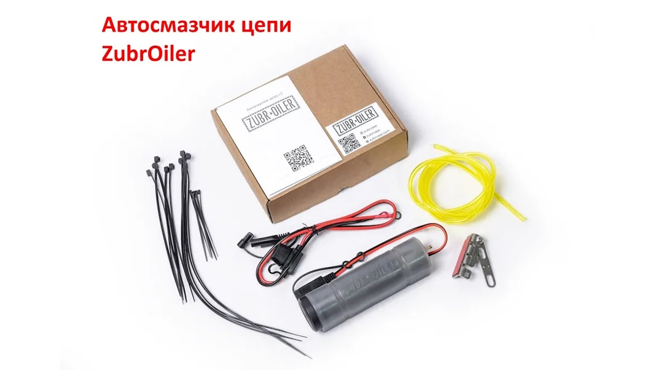 Автосмазчик цепи мотоцикла ZubrOiler V2