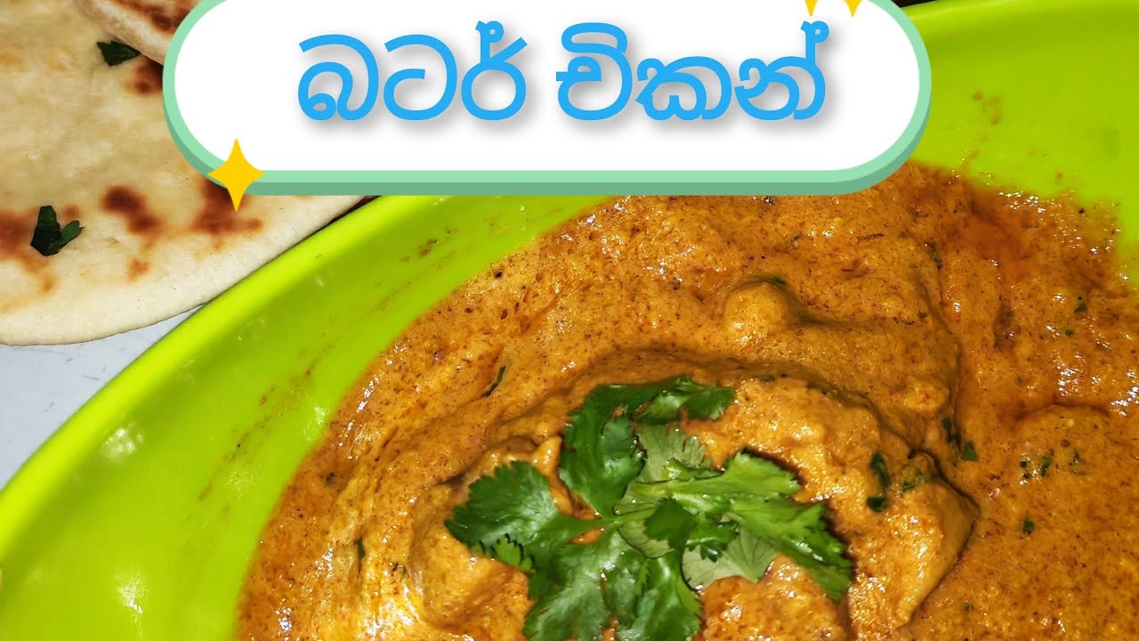 Butter chicken🧈රසම රස බටර් චිකන්