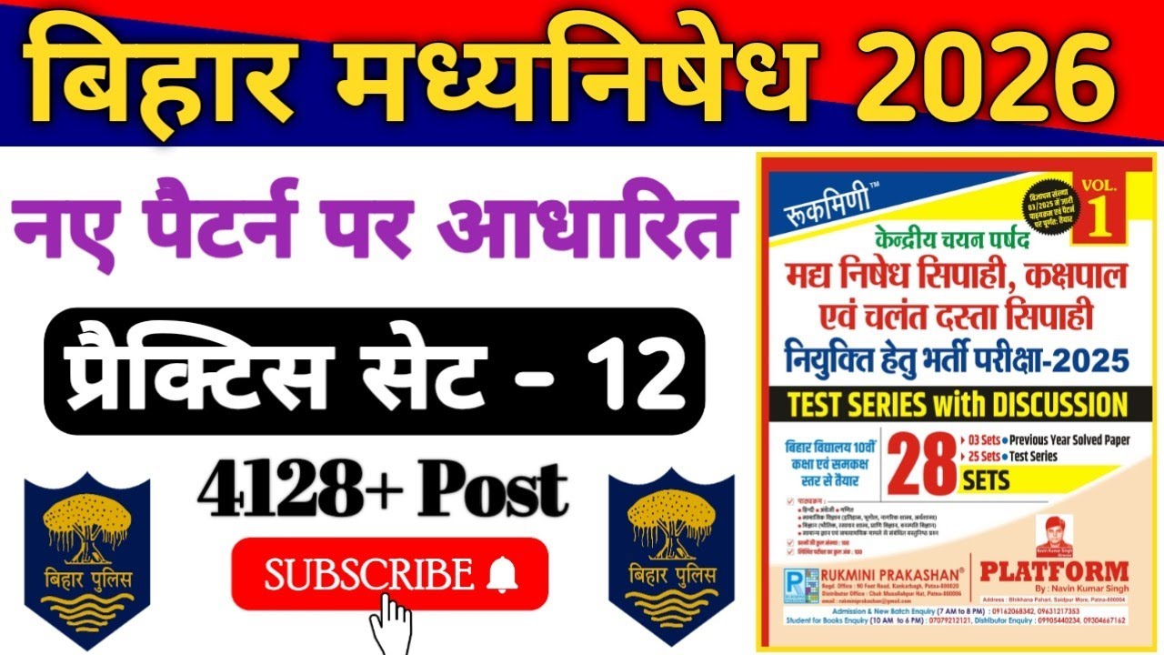 Bihar Police Prohibition Constable Exam 2026 | Rukmini Prakashan Practice Set-12 | Full Discussion