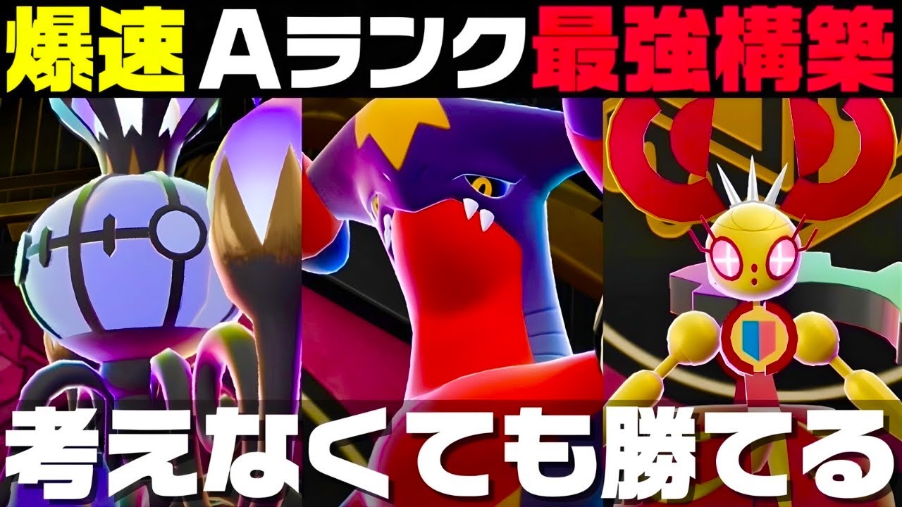【ポケモンZA】新シーズン誰が使っても強い最強構築で爆速Aランク達成！【M次元ラッシュ】【Pokémon LEGENDS Z-A】【ランクマッチ】【ZAランクマ】【ポケモンレジェンズZA】【ぴ。】