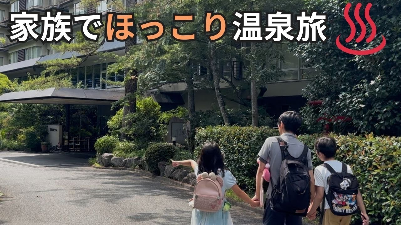 【下部ホテル編①】山梨の温泉宿に到着！家族で癒しの旅スタート♨️