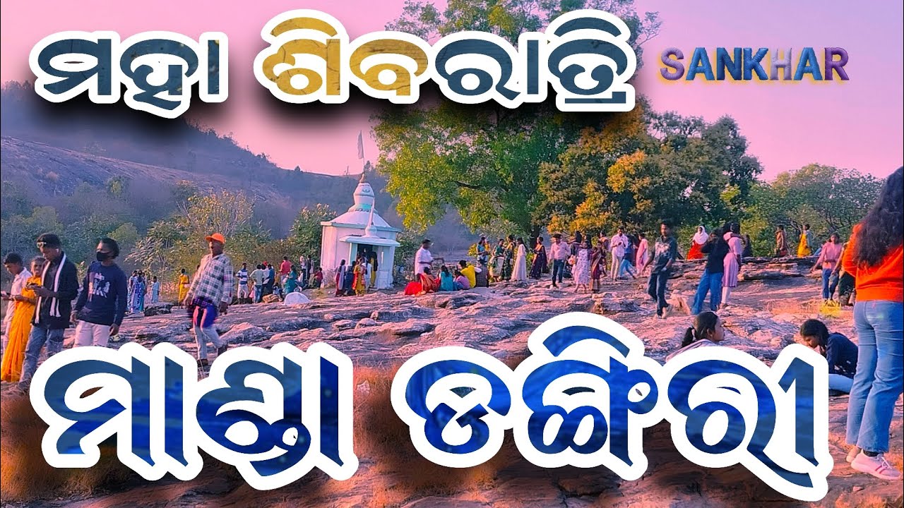 MANDA DANGRI SHIVAM TEMPLE ODIA VIDEO/ ODIA BLOCK VIDEO 