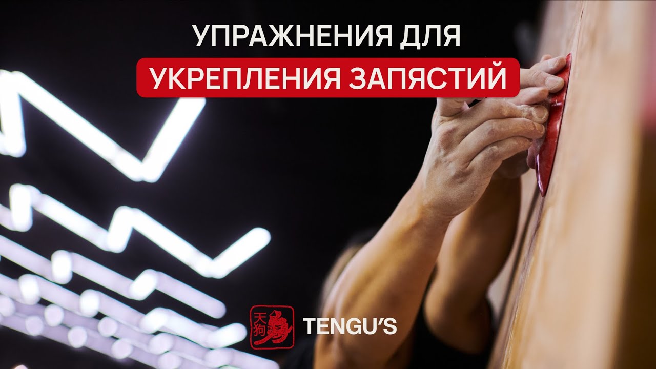 Упражнения для укрепления запястий | Как укрепить кисти рук