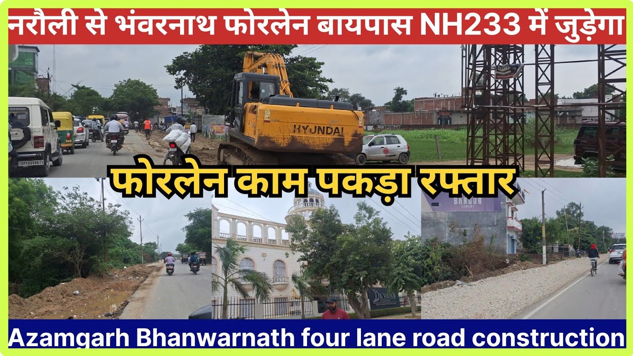 Azamgarh Bhanwarnath Fourlane Narauli Road Construction /  फोरलेन सड़क काम पकड़ा रफ्तार / आजमगढ़