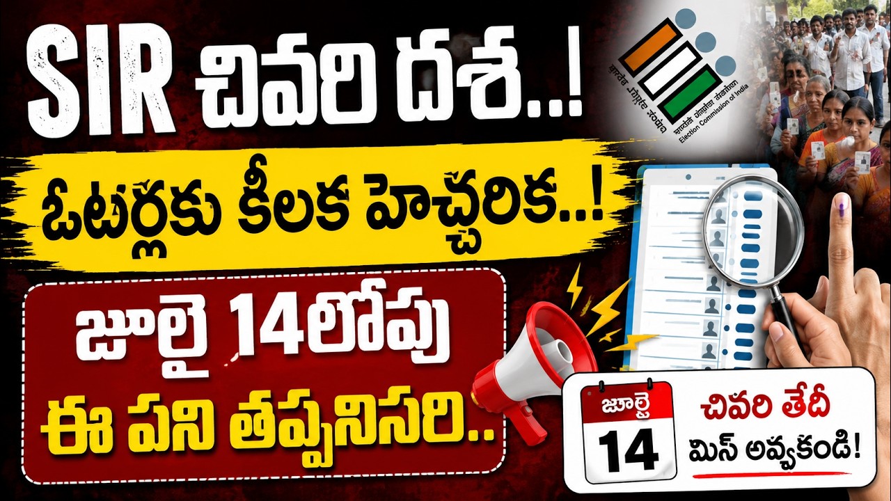 SIR Final Phase | July 14 Deadline for Voter Enumeration Forms | TS3 News