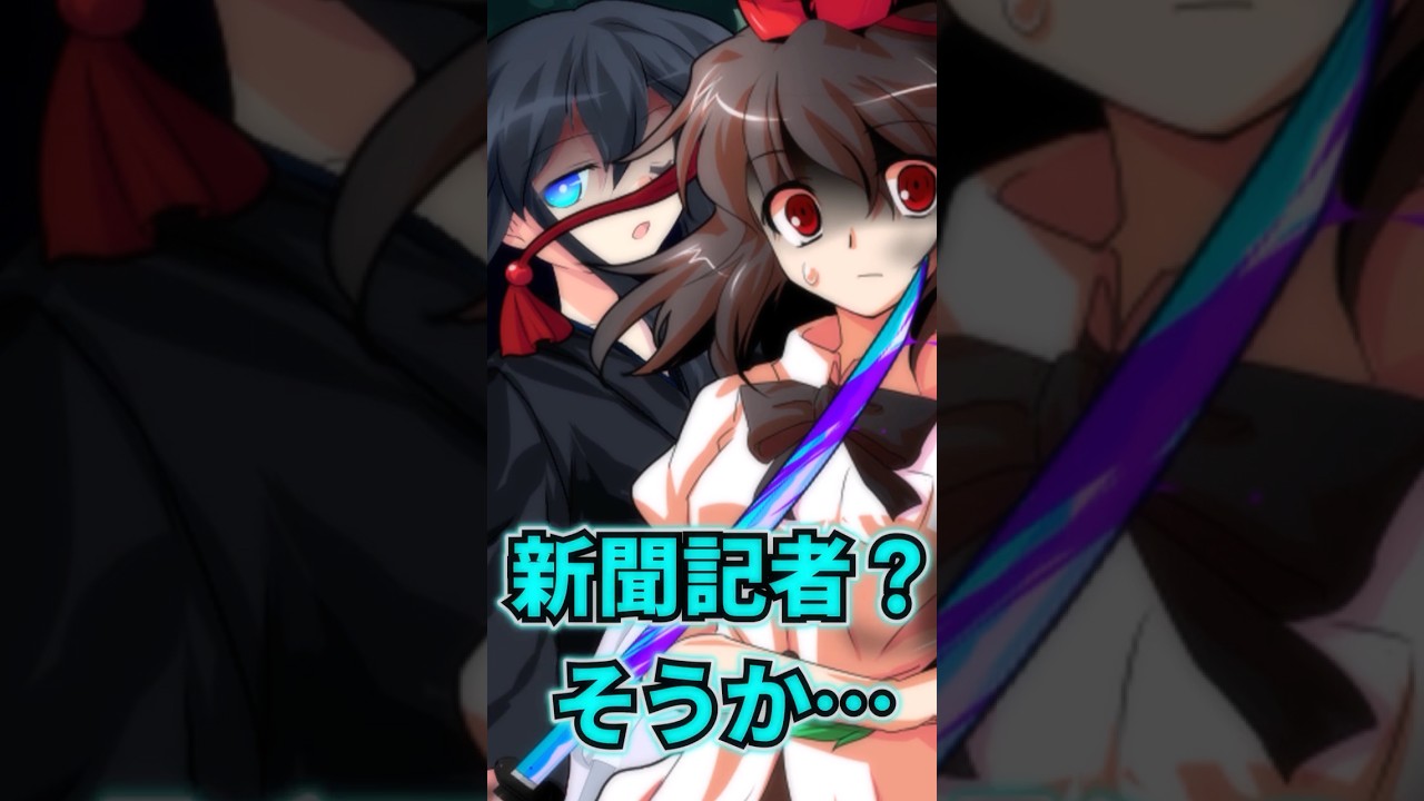 【ゆっくり茶番劇】不穏な影…【幻想魂喪失録】　
