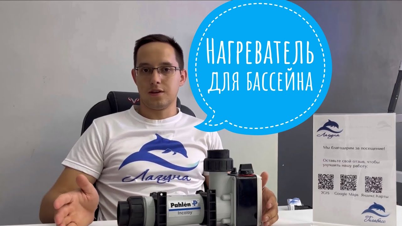 Электронагреватель для каркасного бассейна. Обогрев воды в бассейне. Нагреватель Pahlen.