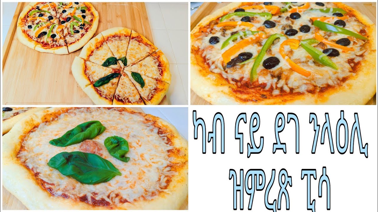 ፒሳ |በሊዕካ ዘይጽገብ ፒሳ| Easy Homemade pizza 🍕| Leyla hassen| Eritrea