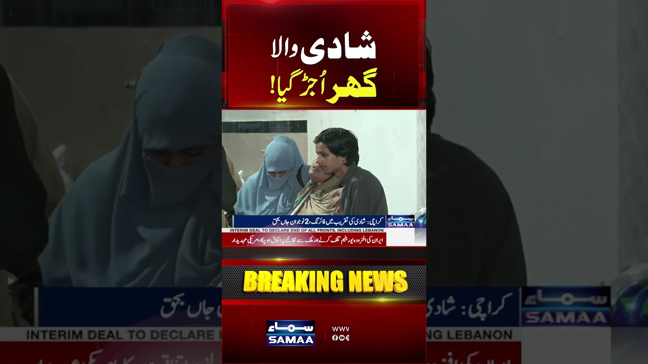Another Tragic Incident in Karachi | Orangi Town Karachi | #Shorts | Samaa TV