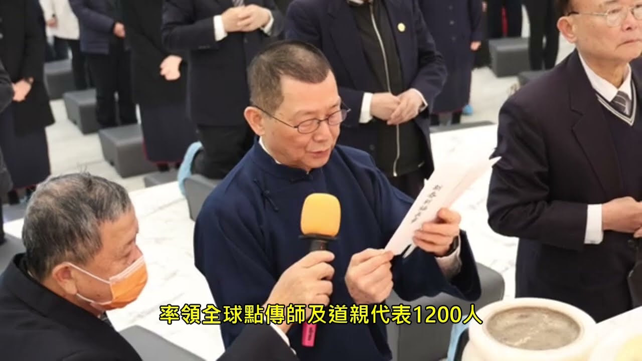以誠永續傳承  以德培育人才 以敬團結固本 #謝德祥 前人#慈悲 2025#安東道場新春團拜#實況
