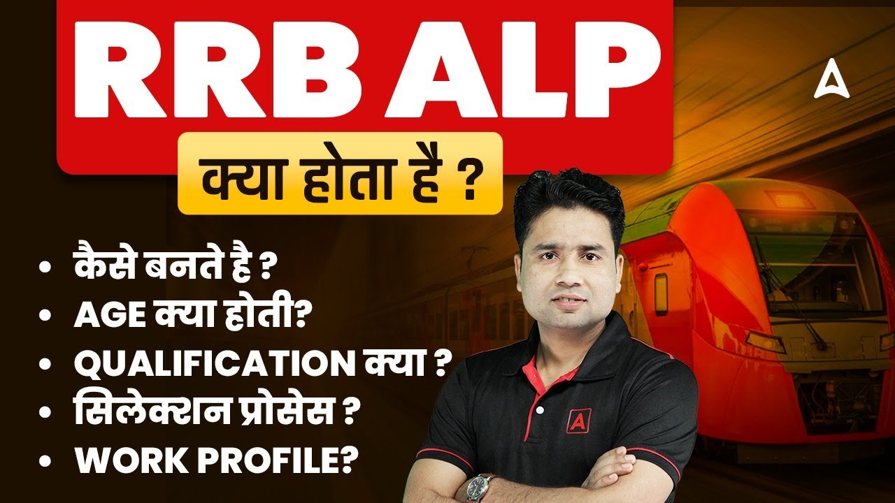 RRB ALP Kya Hota Hai? | RRB ALP Syllabus, Qualification & Age Limit | RRB ALP New Vacancy 2026