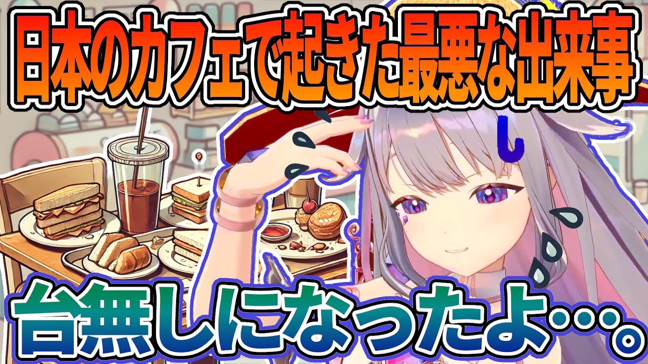日本のカフェでビジューに起きた最悪の出来事【日英字幕＋スクリプト配布】