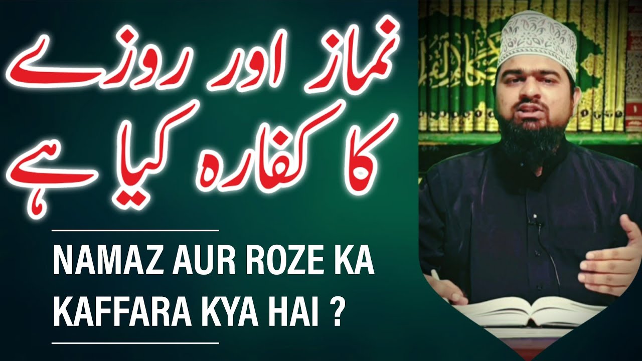 namaz aur roze ka kaffara kya hai ?