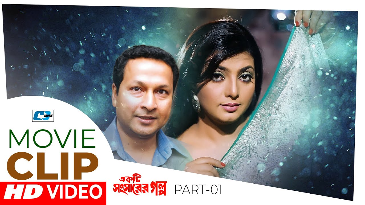 ভালোবাসার কোনো বয়স হয়না | Alamgir | Shabana | Ekti Shongsharer Golpo | Bangla Movie Clips