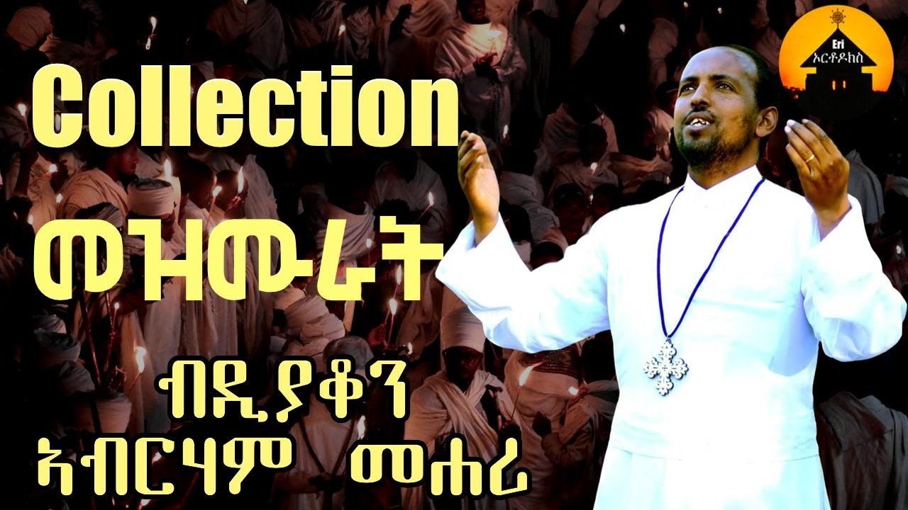 Eritrean Orthodox Tewahdo Non-Stop Mezmur Collection Vol. 2 - By Dn Abrham Mehari