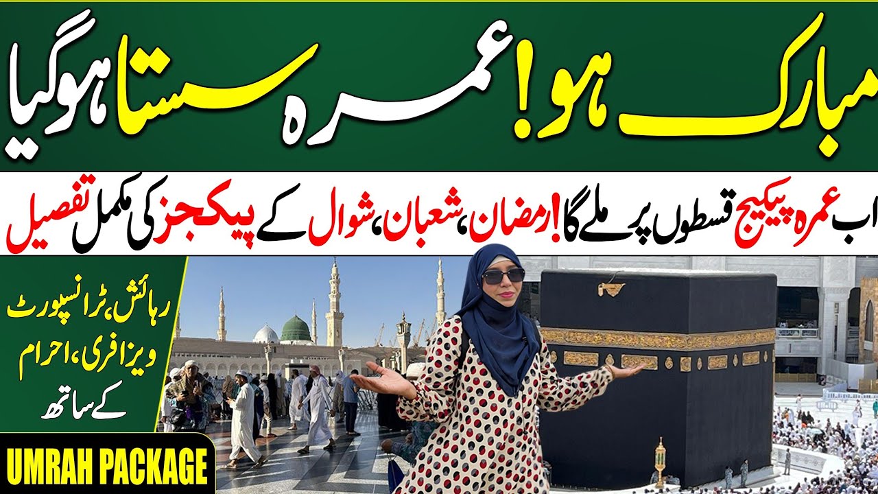 Umrah Package 2026 - Ramdan Umrah Package 2026 - cheapest Umrah Package.