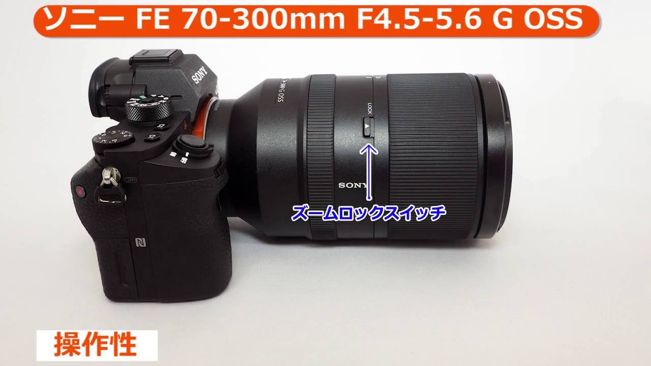ソニー FE 70-300mm F4.5-5.6 G OSS [SEL70300G] （カメラのキタムラ動画_SONY）