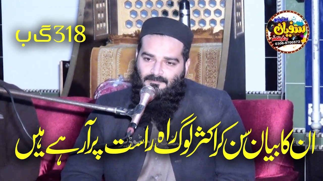 Amazing speech by molana abdur rehman anwar sahib |latest new bayan |sufyan studio 