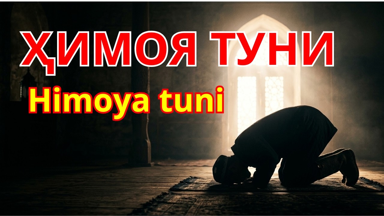 Qur&rsquo;on Ruqya | Yasin surasi tun bo&lsquo;yi himoya - Қуръон руқя | Ясин сураси тун бўйи ҳимоя