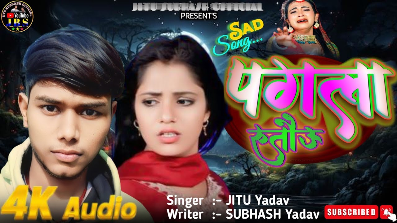 पगला रुतौऊ || Pagala rutauoo || #Jitu yadav #Subhash Yadav #Sad Song Maghi 2026 @JITUSUBHASHOFFICIAL