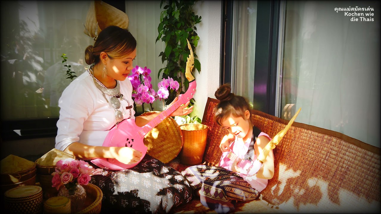 Kultur: Liebe der Mutter | ความรักของแม่ฉบับวัฒนธรรมไทยอีสาน | Thai Musikinstrument | พิณชมพู