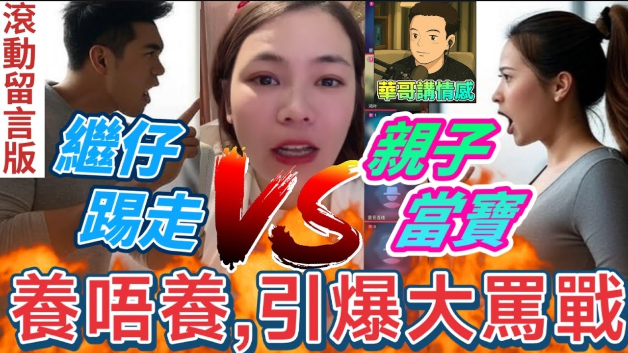 養唔養？引爆世紀大欖炒❤️‍🔥渣男老公對大肚婆😱|小元姐姐 最新直播 #滾動留言版 #廣東話 #小元情感分享 7 28 NO