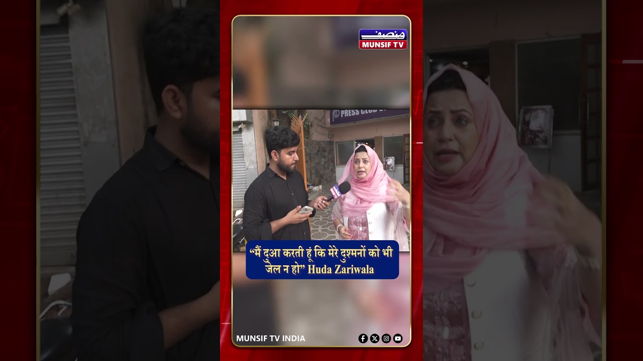 &ldquo;मैं दुआ करती हूं कि मेरे दुश्मनों को भी जेल न हो&rdquo; | Huda Zariwala ने खुलकर रखी बात