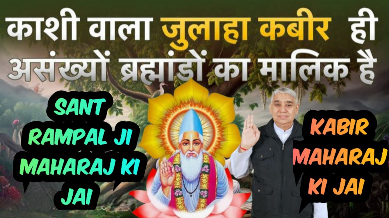🚀📿काशी वाला जुलाहा कबीर ही असंख्य ब्रह्मांडों का मालिक है! 😱✨