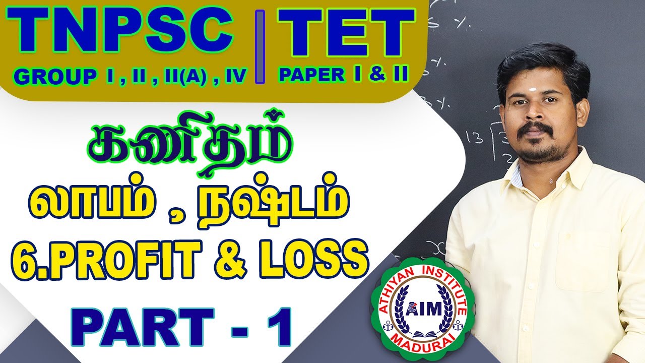 Profit and Loss Part 1 | லாபம் மற்றும் நஷ்டம் | by Pravinkumar #AthiyanInstituteMadurai #Aim
