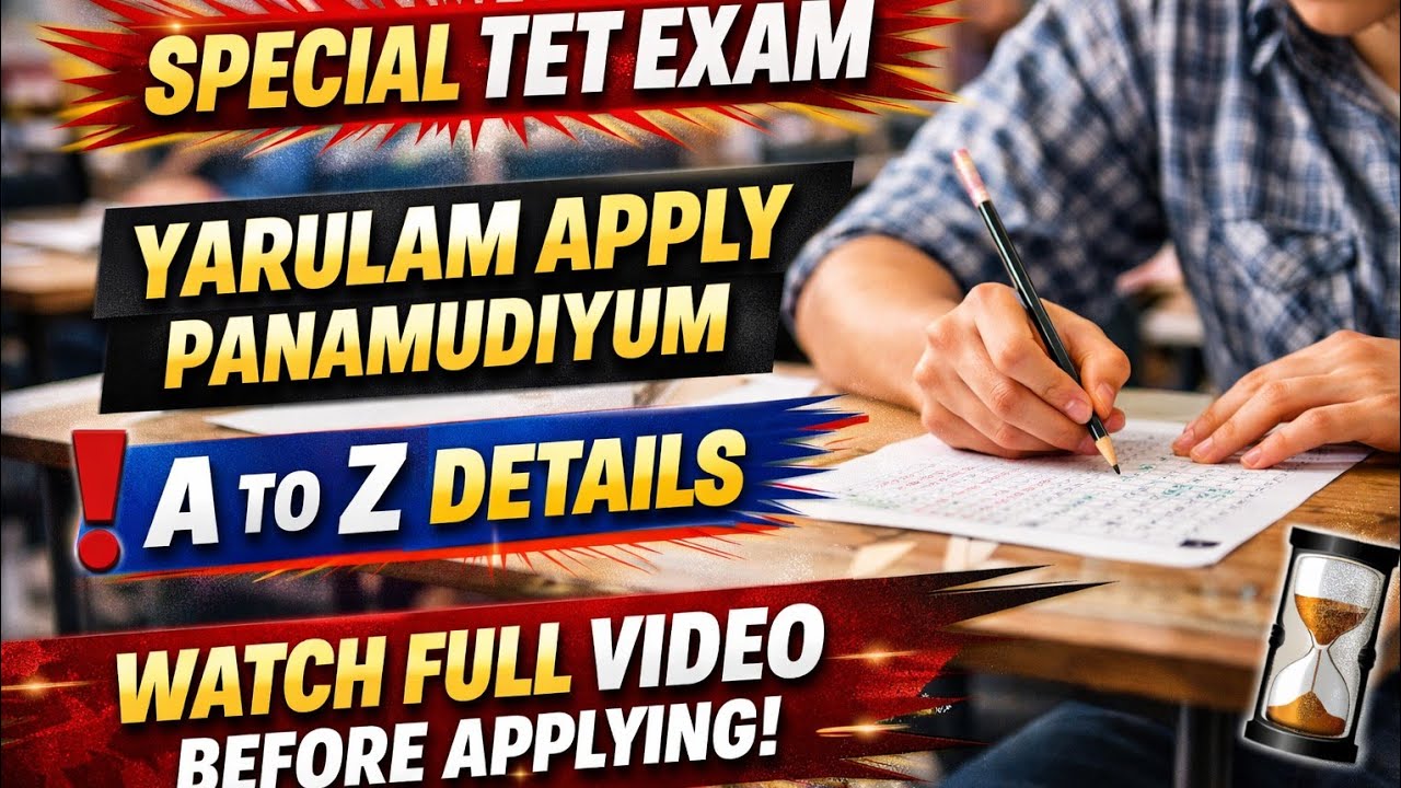 💥SPECIAL TET EXAM | A TO Z DETAILS| WATCH THIS VIDEO BEFORE APPLYING #tet2026 #special tet