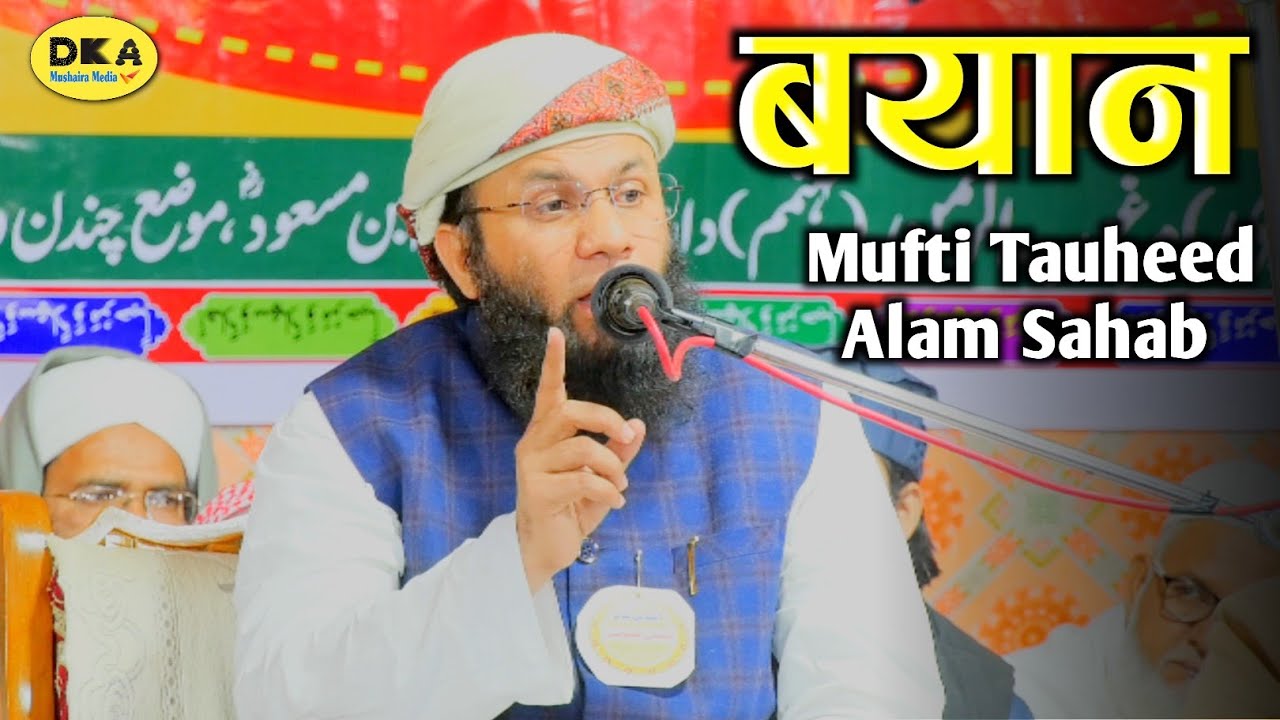 एक एक बात दिल में उतर जाने वाली है | Mufti Tauheed Alam Moradabad | ChandanWala |DKA Mushaira Media