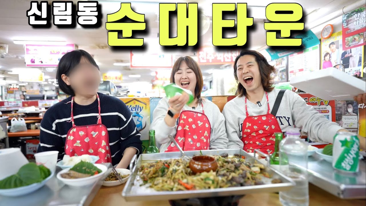 진정한 주당을 만났습니다  ft.신원시장,순대타운,포차