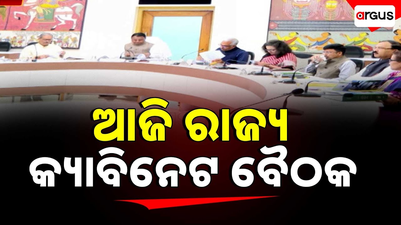 Today State Cabinet Meeting | Argus News