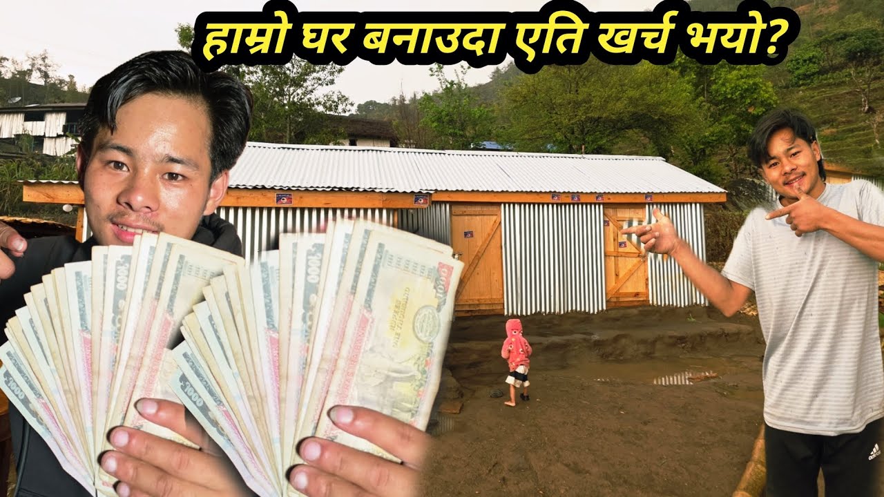 हाम्रो घर बनाउदा एति खर्च भयो? लकभक सबै सामन मगाई सकियो Thank For My All subscriber Familly 