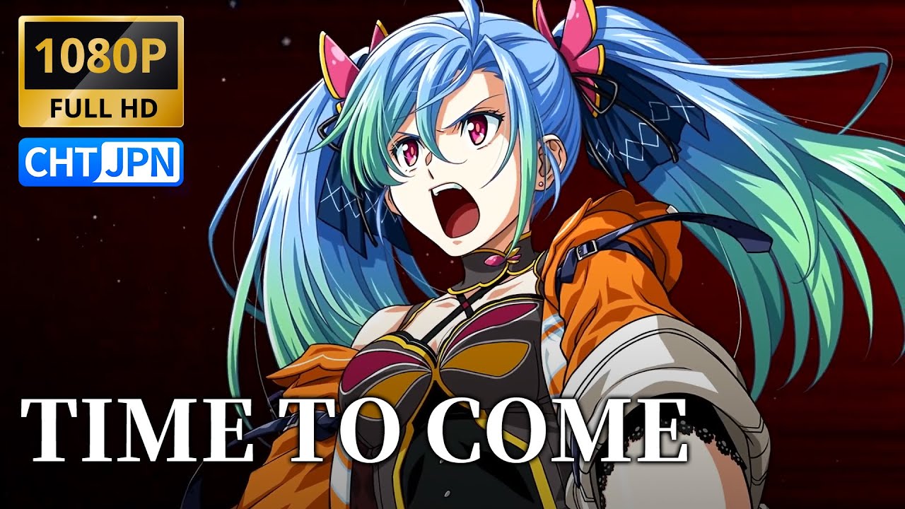 【MAD】TIME TO COME / 岩永雅子｜スーパーロボット大戦30｜中日歌詞Lyrics｜超級機器人大戰30｜1080P｜SRW Music (F ver.)