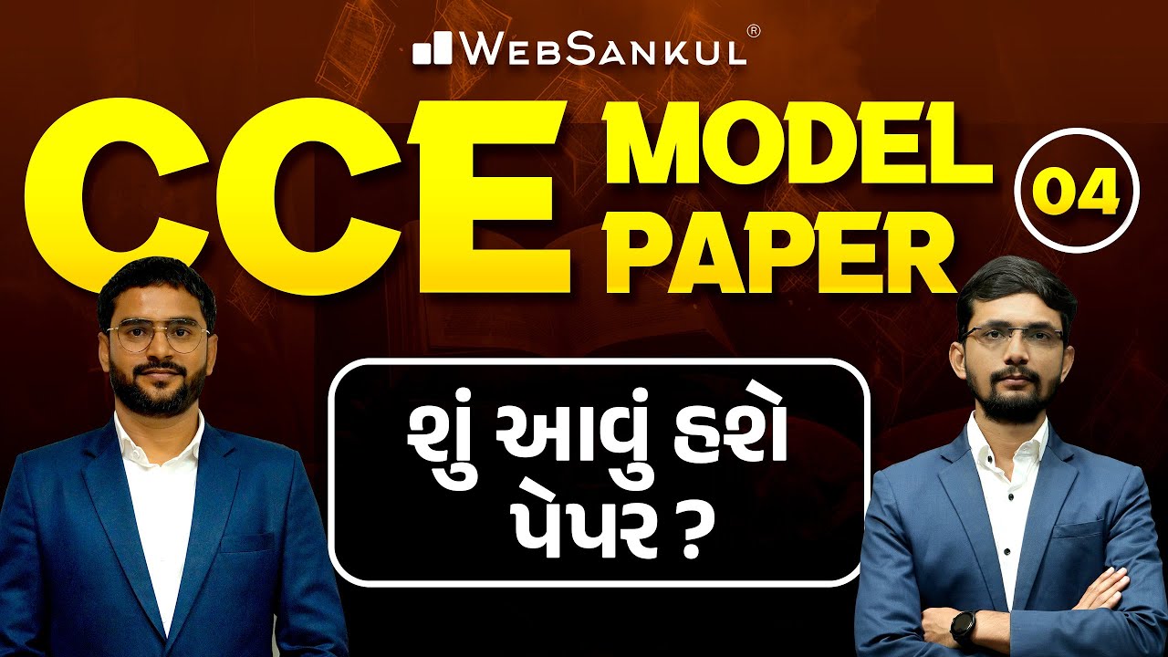 CCE Model Paper 4 | શું આવું હશે પેપર ? | CCE Prelims | GSSSB | Group A & B  | WebSankul
