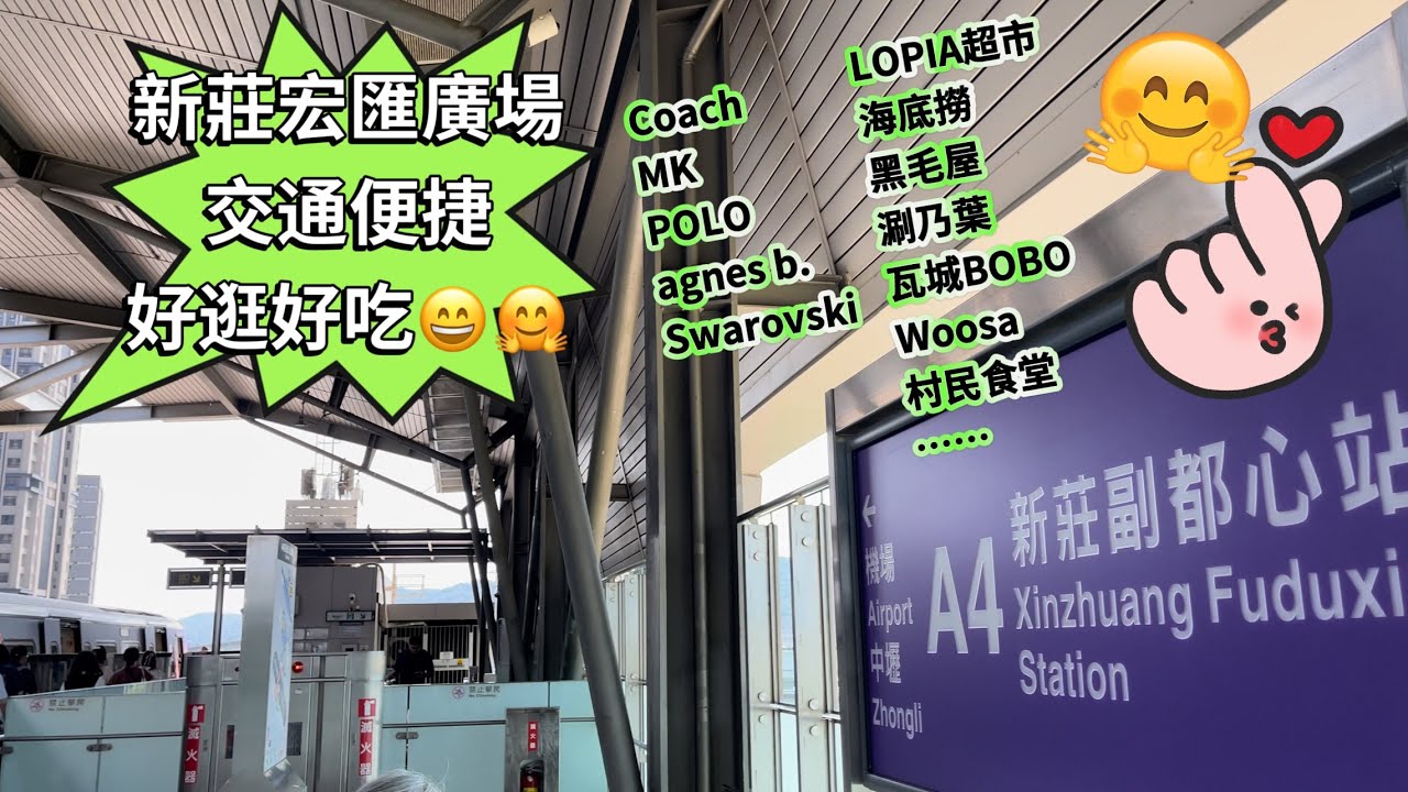 新莊宏匯廣場是outlet嗎⁉️怎麼這麼便宜￼⁉️餐廳也太多啦😍￼Nike Adidas Airspace比Outlets便宜😍日本Lopia🤗瓦城BoBo串燒‼️HONHUI PLAZA
