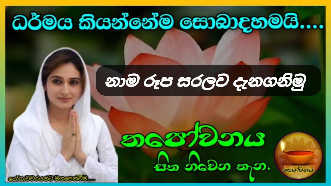 ගැඹුරු දහම සරලව පැහැදිලි කරයි#Thapowanaya සිත නිවෙන තැන 🔔