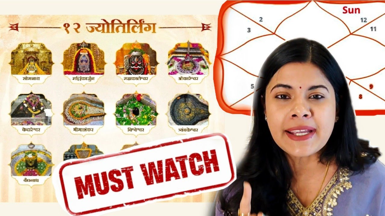 12 राशियों के अनुसार 12 ज्योतिर्लिंग,जानें किस ज्योतिर्लिंग की पूजा है आपके लिए | Astrology 