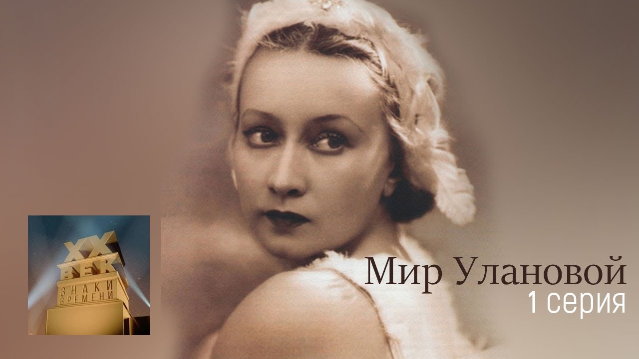 XX век. 
