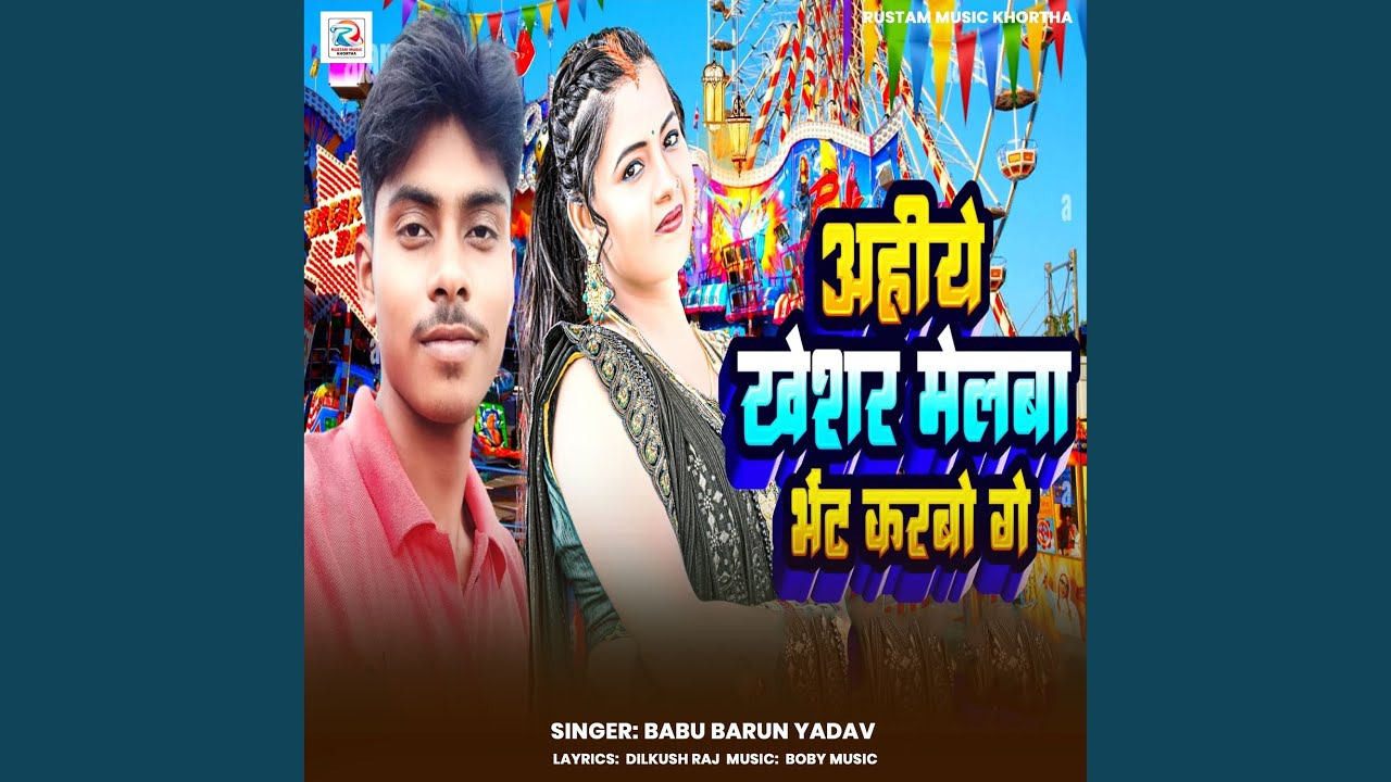 Ahiye Shekhar Melba Bhet Karbo Ge