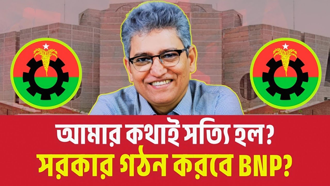 আমার কথাই সত্যি হল, সরকার গঠন করবে BNP? Masood Kamal Talkshow | Nahid Islam | News | Election